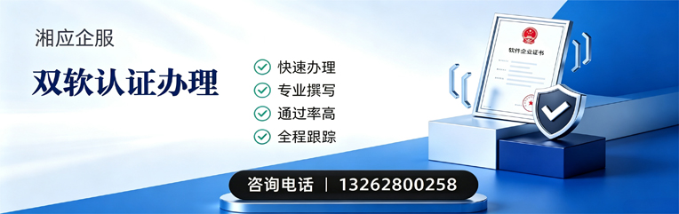 福州双软认证申报服务