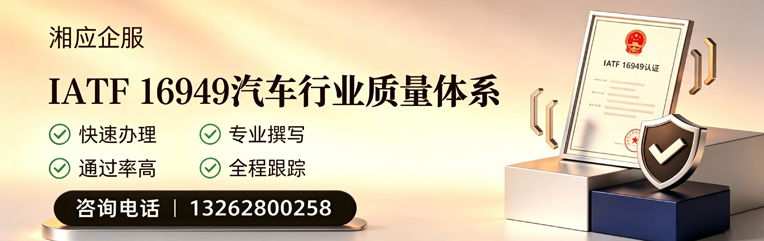 福州IATF16949汽车行业质量体系认证服务