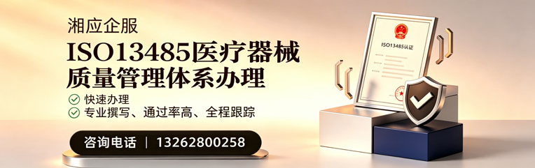 福州ISO13485医疗器械质量管理体系认证服务