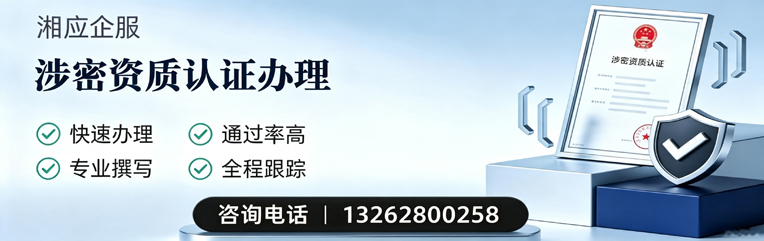 福州涉密资质认证申请服务