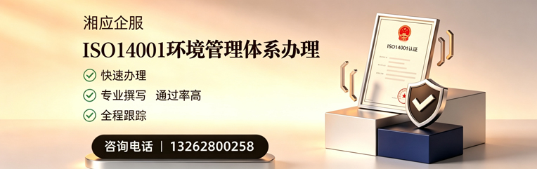 福州ISO14001环境管理体系认证申请服务