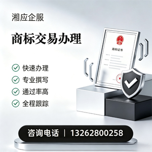 福州商标交易服务
