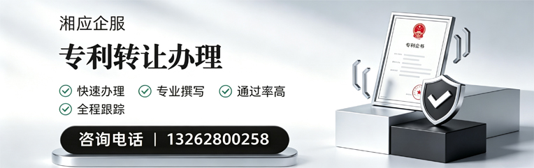 福州专利转让服务