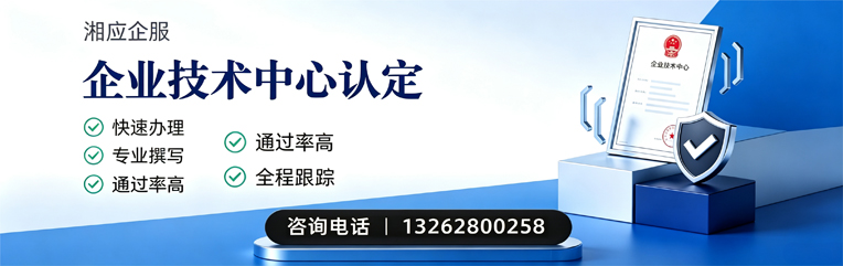 福州企业技术中心认定申报服务