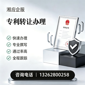 福州专利转让服务